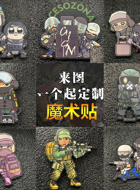 CS卡通动漫魔术贴反恐现代野战射击俱乐部徽章臂章士气章DIY定制