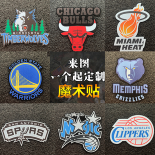 NBA美职篮logo魔术贴徽章臂章士气章背包贴布贴DIY定做设计