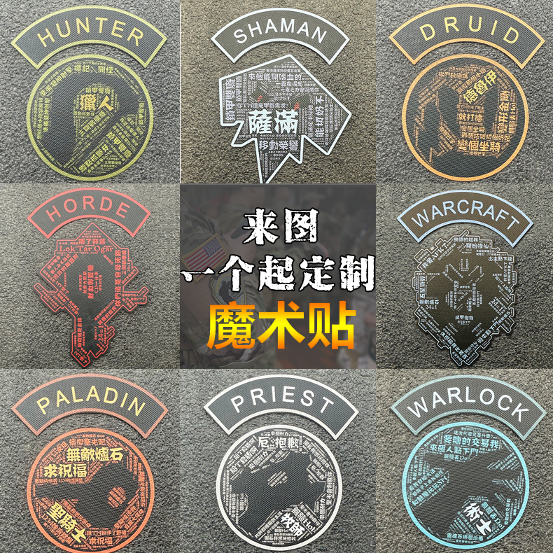 魔兽世界职业logo魔术贴士气章