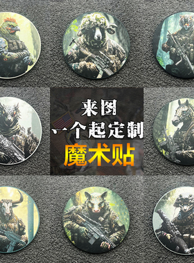 CS生肖魔术贴野战射击俱乐部徽章服装背包背心士气章臂章DIY定制