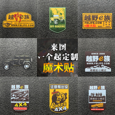 魔术贴越野车臂章4x4士气帖