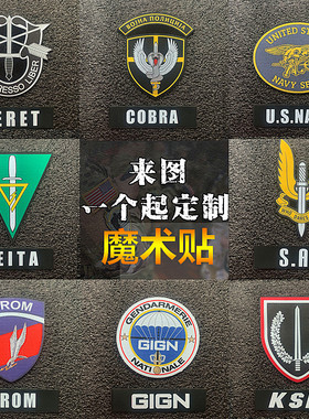 特种兵臂章魔术贴军空迷徽章背包户外服饰布贴战术配饰贴收藏纪念