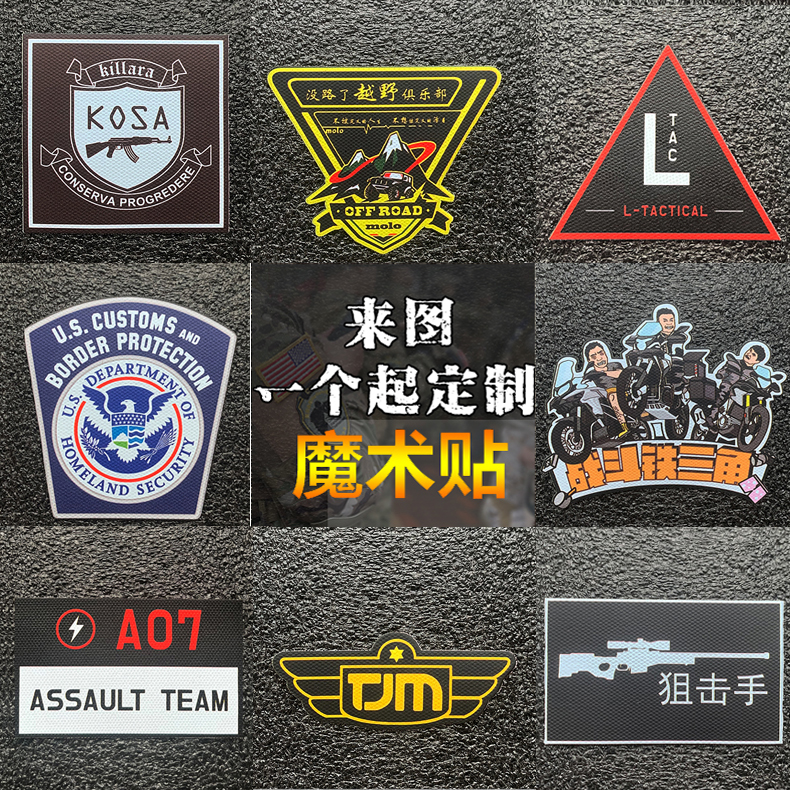 衣服臂章魔术贴背包贴