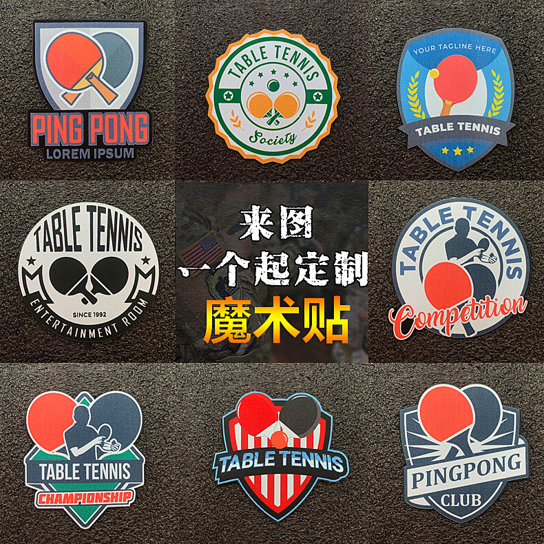 乒乓球臂章魔术背包配件服饰