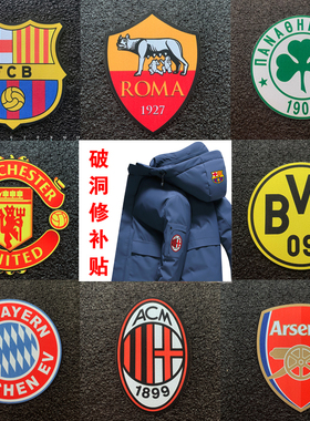 欧洲杯足球俱乐部logo补丁贴衣服破洞修复装饰贴可定制品牌logo贴