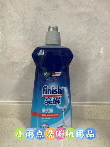 finish漂洗剂促进烘干水渍