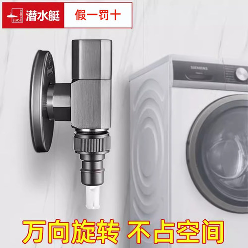 潜水艇洗衣机水龙头自动止水阀4分螺纹卡扣6分水嘴专用接头万向款