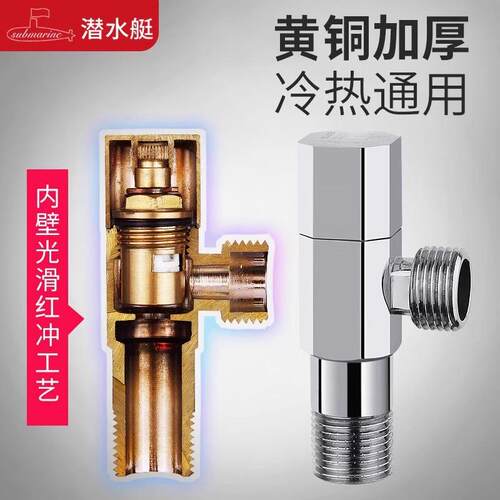 潜水艇角阀黄铜三角阀冷热水热水器马桶家用阀门开关加长八字阀