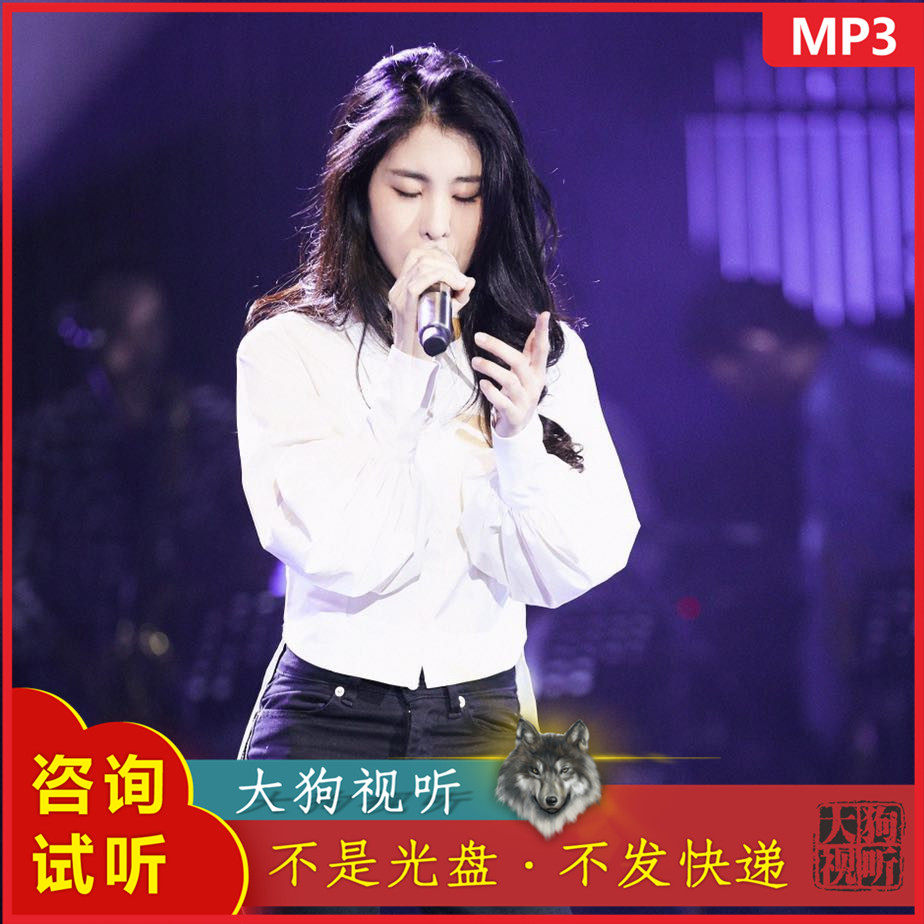 张碧晨 你给我听好 歌手live原版伴奏 高品质 带和声