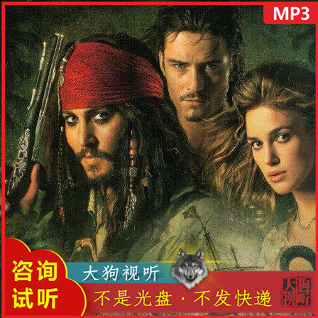 dylanf加勒比海盗主题曲hes a pirate纯伴奏 1分30秒无钢琴声