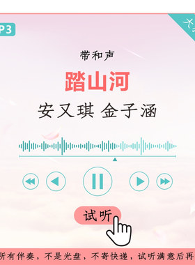 安又琪 金子涵 踏山河 天赐的声音第二季live伴奏 高品质 带和声