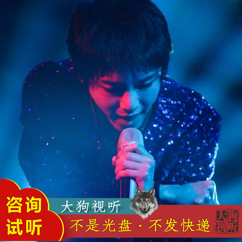 华晨宇 斗牛 歌手当打之年 原版伴奏  高品质 带和声