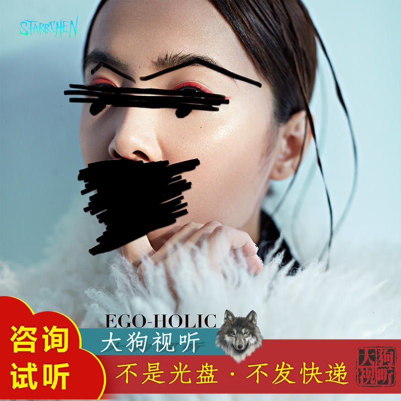 蔡依林 陈星翰 ego-holic恋我癖 原版伴奏 高品质 带和声