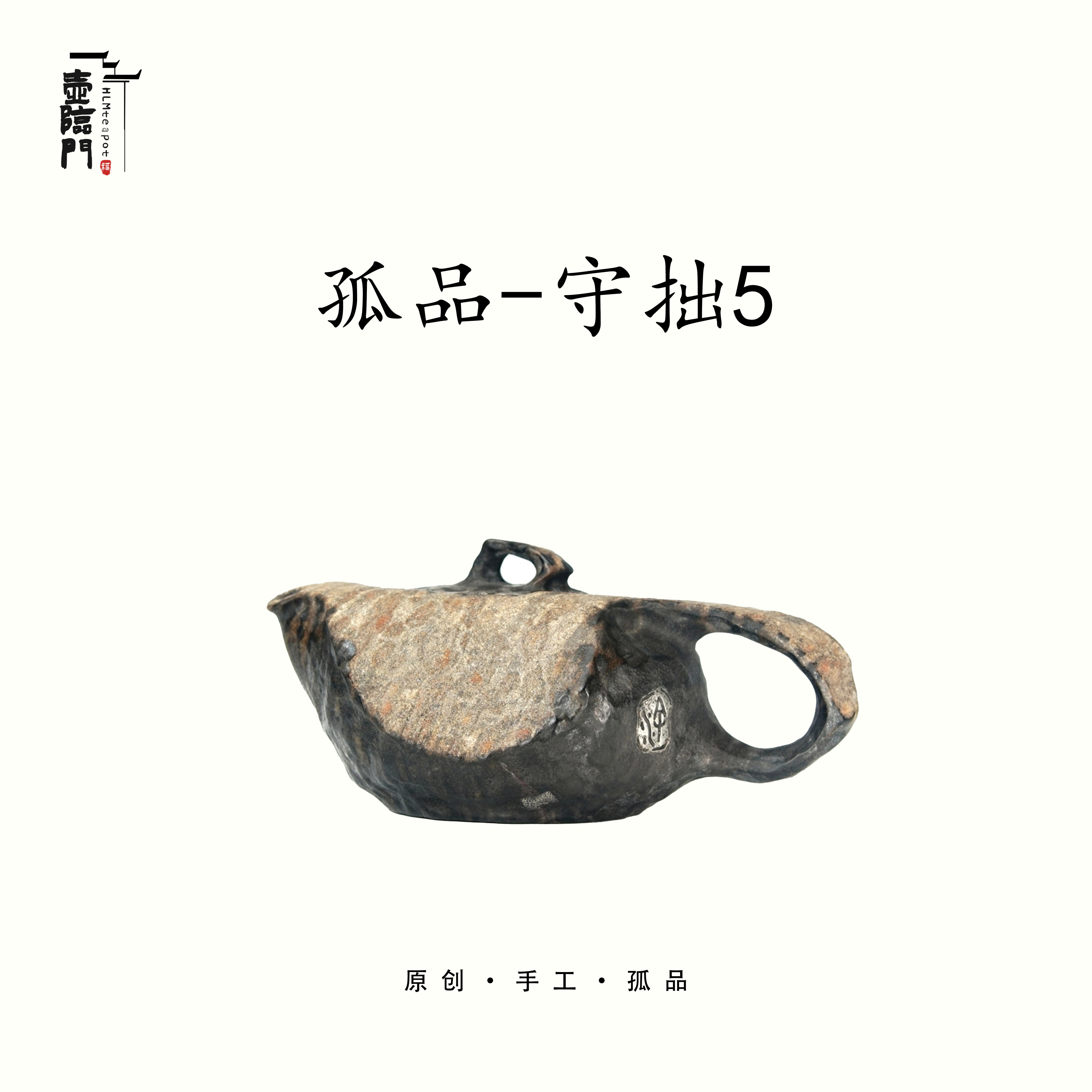 【孤品-守拙5】155cc手作银锡嵌石侘寂风极简质朴生活美学茶器