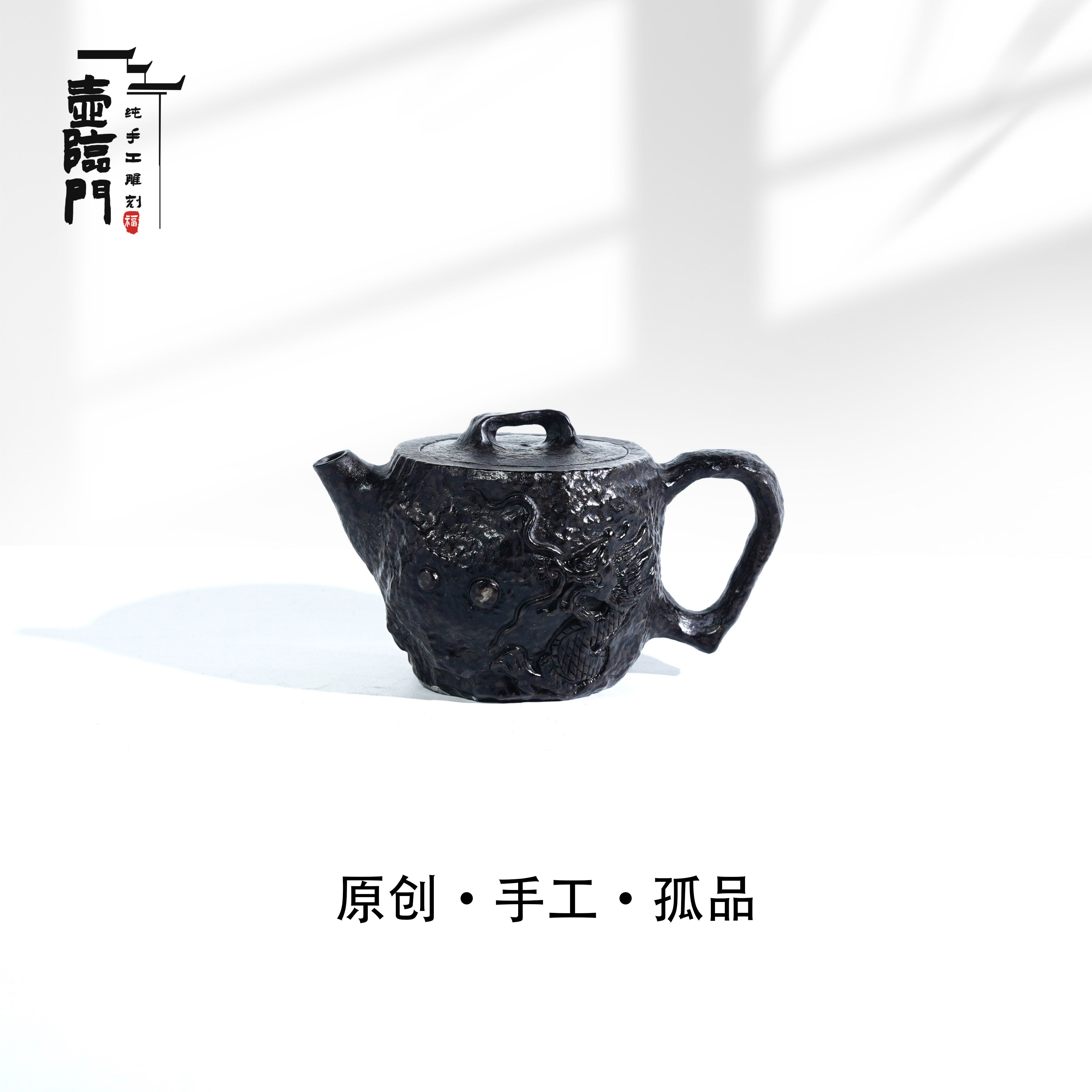 【飞龙戏珠】130cc天然冰碛岩手工石茶壶高端送礼茶器