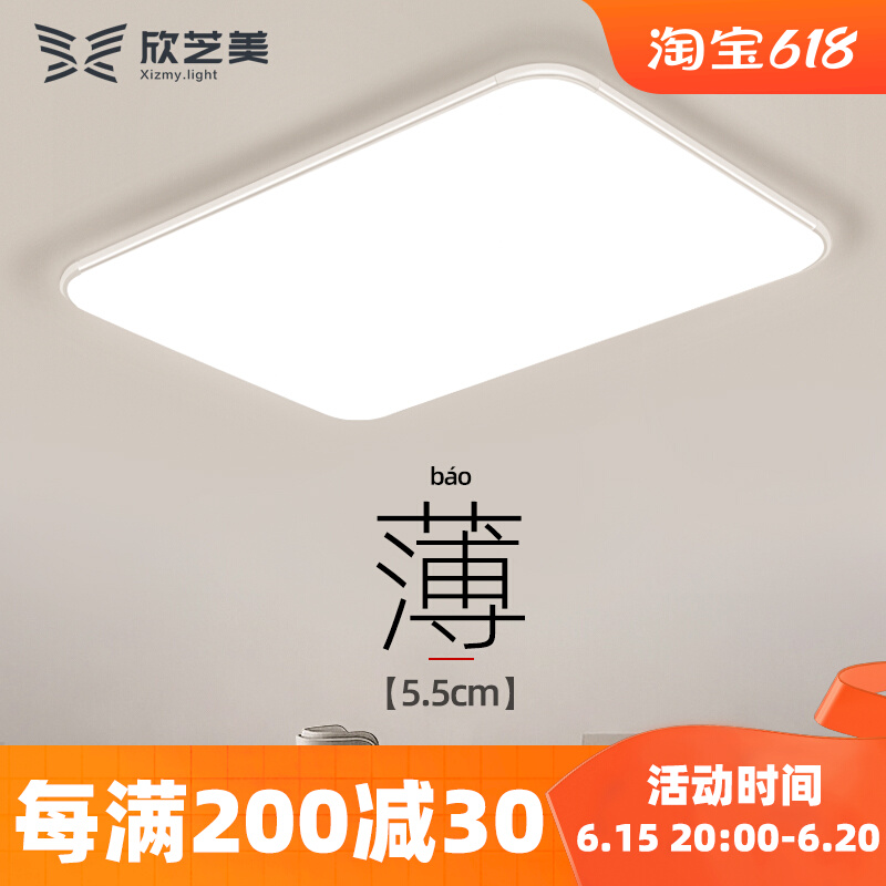超薄新款led吸顶灯长方形客厅灯简约现代大气家用卧室灯饰灯具
