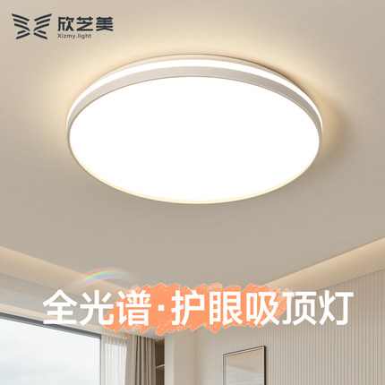 欣芝美护眼卧室灯2025年新款led吸顶灯书房现代简约北欧房间灯具