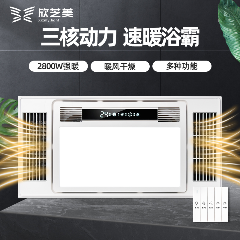 欣芝美LED灯暖风浴霸集成吊顶卫生间双核多功能五合一暖风浴霸