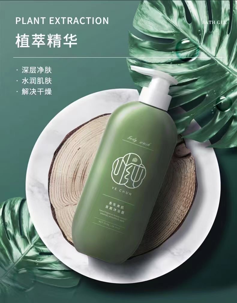 叶纯香芬美肌青蒿沐浴露长效补水洗发水