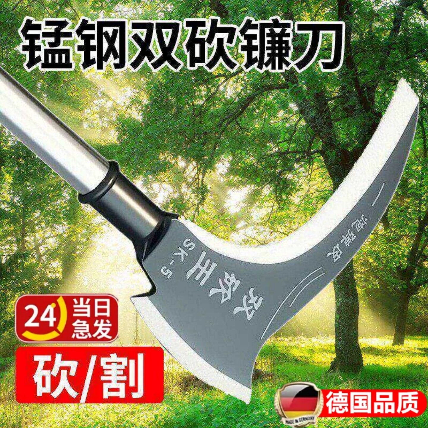 德国高锰钢双砍镰刀砍柴刀砍割两用割草刀农用工具户外除草刀砍树