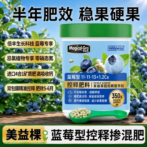 美益棵蓝莓专用肥酸性有机缓释肥盆栽树苗家用氮磷钾硫酸钾复合肥