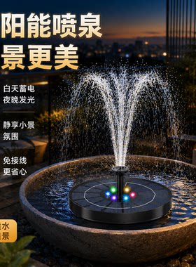 想给鱼池增氧？试试太阳能喷泉！
