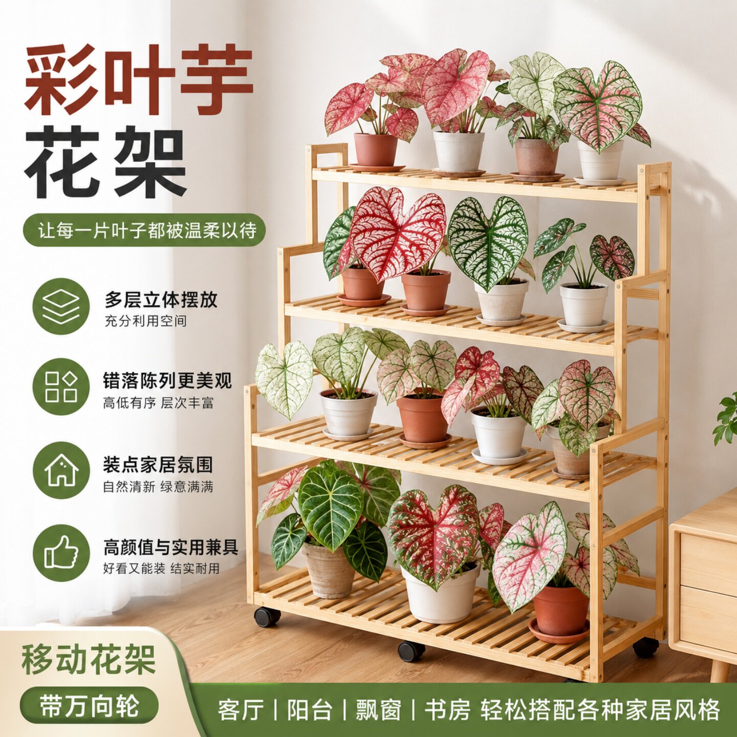 彩叶芋花架子可移动室内家用多层置物架阳台客厅落地式花盆用托架图片