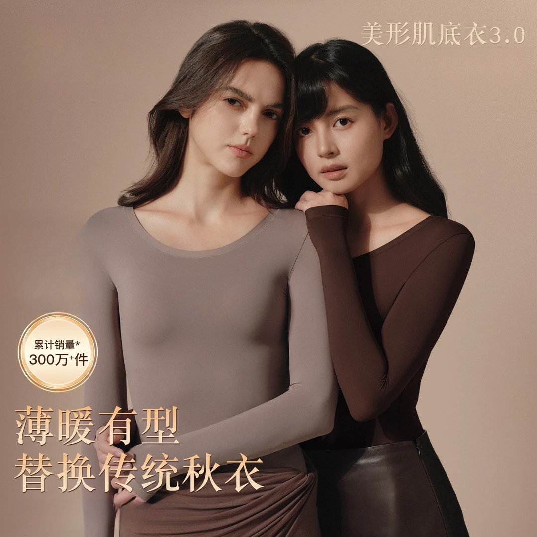 【美形肌底衣3.0】秋冬打底玻尿酸美肤肌底衣琥珀流光保暖套装女