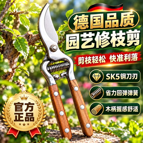 园艺修枝剪，打理花园的好帮手！