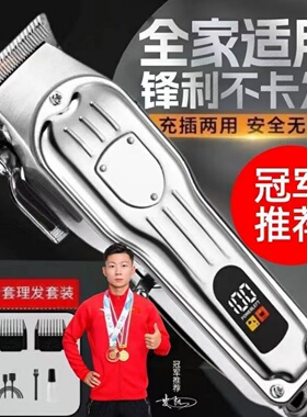 德国理发器电推剪多功能电动推子显电充电式理发店老人成人剪头发