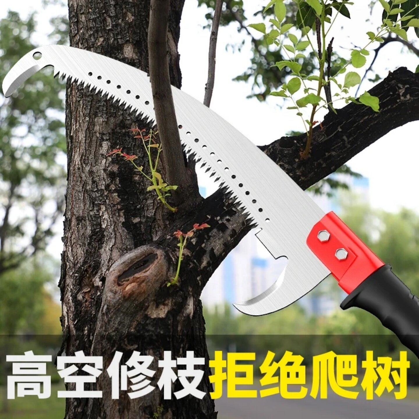 强力修剪树枝剪刀修树枝剪枝高空修枝锯家用锯树枝修树割高枝锯子