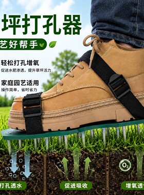 草地打孔钉鞋水肥渗透怎不顺畅？