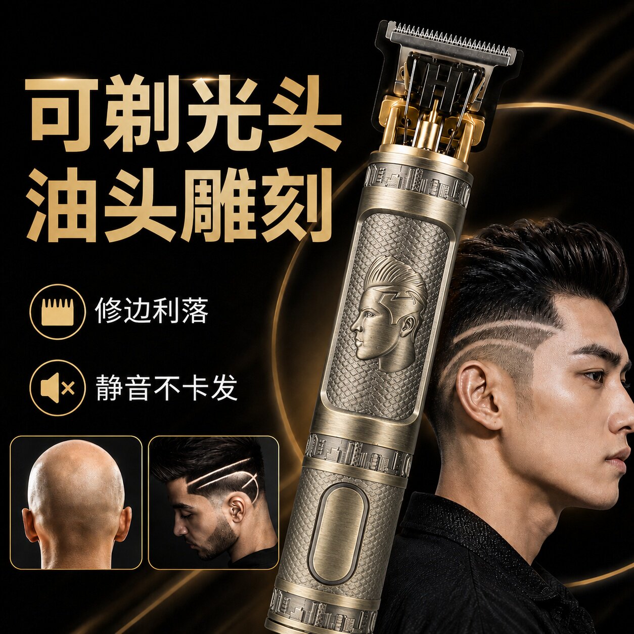 男士造型器电推子理发剃须一体机剃头两用刮胡刀剃头推油头刮胡须