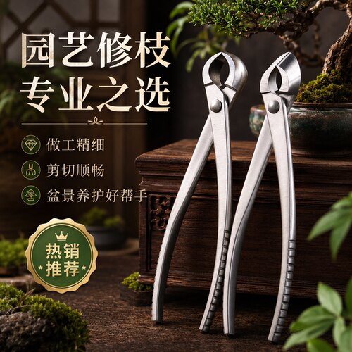 加厚园林不锈钢球形切剪盆景斜口剪盆景专用工具修剪造型钳枝剪刀