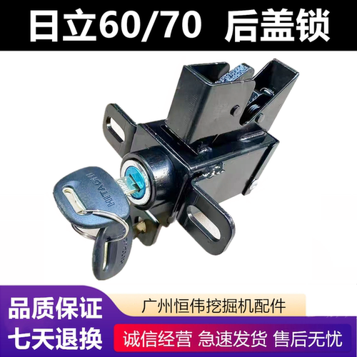 日立7060-5G/A后盖锁引擎机盖锁