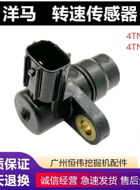 挖掘机配件洋马4TNV94/4TNV98T发动机转速传感器凸轮轴曲轴感应器