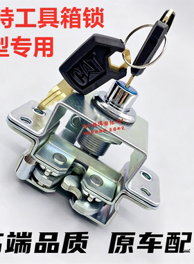 卡特挖掘机312 320C323 325 329 330 336 340 D D2 工具箱锁 锁块