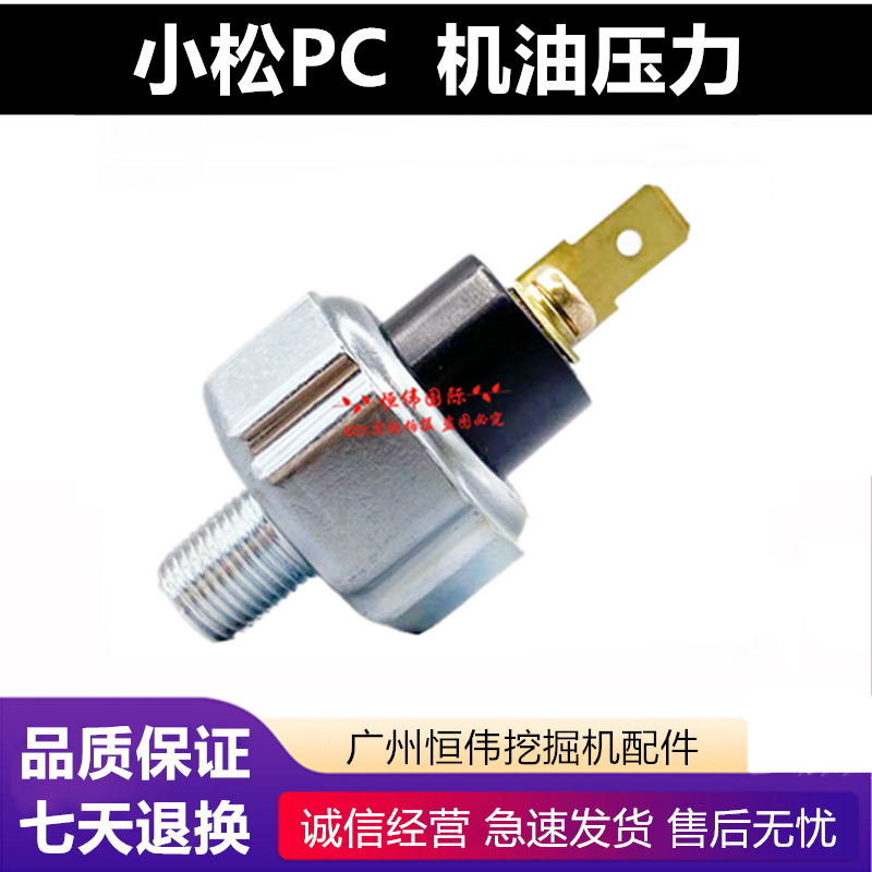 小松挖掘机60 120 200 220 300 350 360机油压力传感器感应塞配件