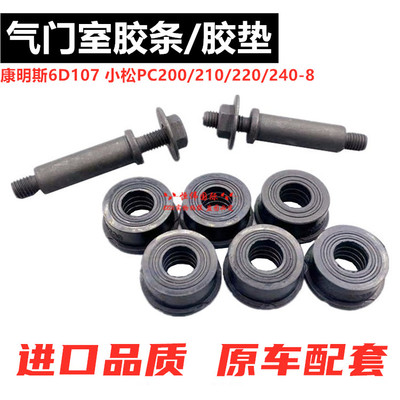 小松200/210/220/240-8发动机气门室盖 缸盖 罩盖螺丝橡胶垫 胶粒