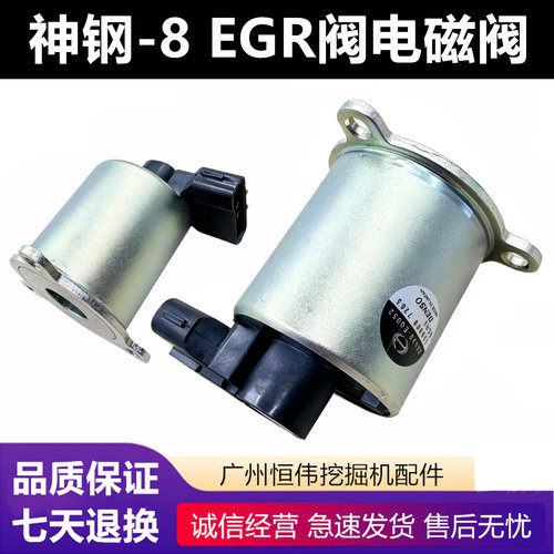 神钢-8超8EGR阀废气管电磁阀