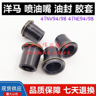 98喷油嘴 洋马4TNV94 4TNE94 高压油管油封胶套 器胶套 喷油咀