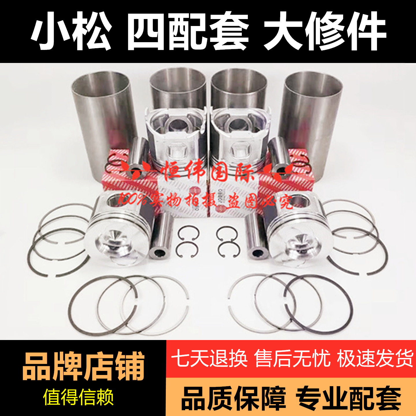 小松挖掘机发动机四配套活塞缸套