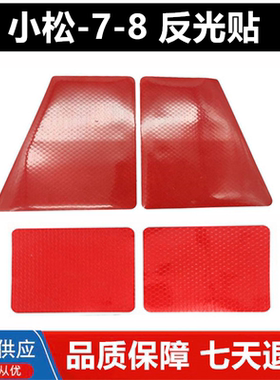 挖机小松PC200 220 240-7-8 360-8MO配重红色反光标 屁股蜂窝贴纸