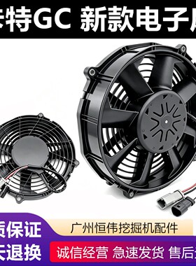 挖掘机510-8095卡特电子扇320GC/329/330/336GC345GC散热电子风扇