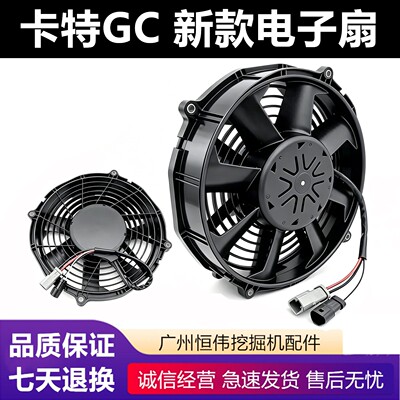 卡特320/336GC散热器电子风扇