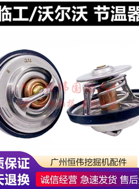 挖掘机临工沃尔沃EC140/210/220/240/290B发动机节温器调恒温控器