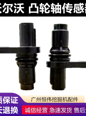 挖掘机配件沃尔沃120D凸轮轴曲轴位置传感器VOLVO120D转速传感器