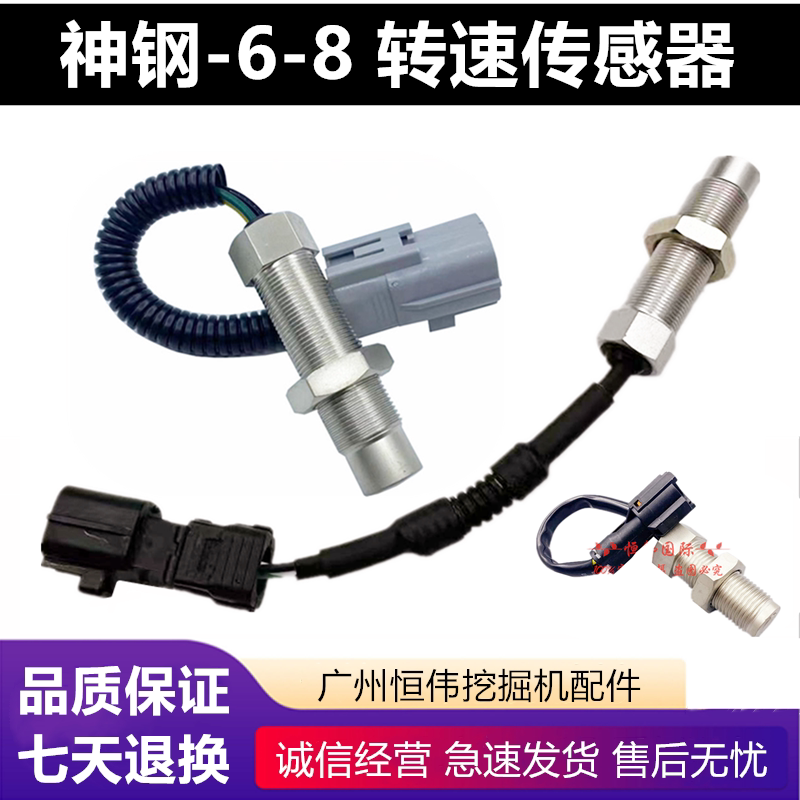 神钢200-8挖掘机210/250/260/350-6-10超8发动机飞轮壳转速传感器