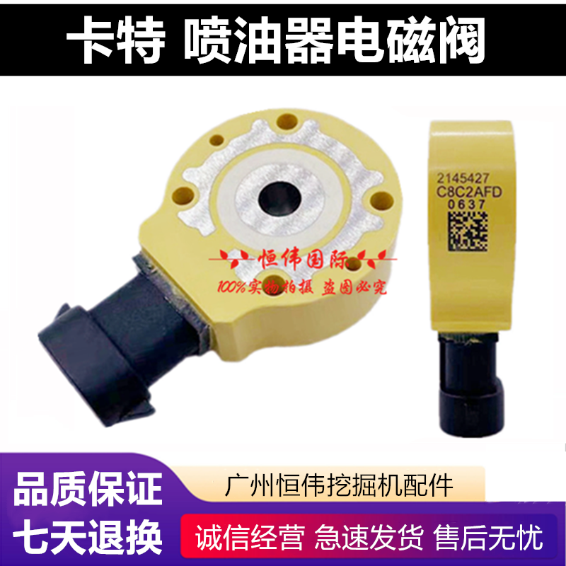 卡特c9c7喷油器喷油嘴电磁阀