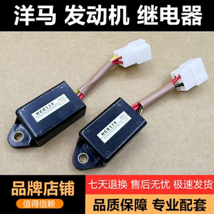 洋马继电器4TNV94 4TNV98熄火延时继电器洋马发动机安全继电器